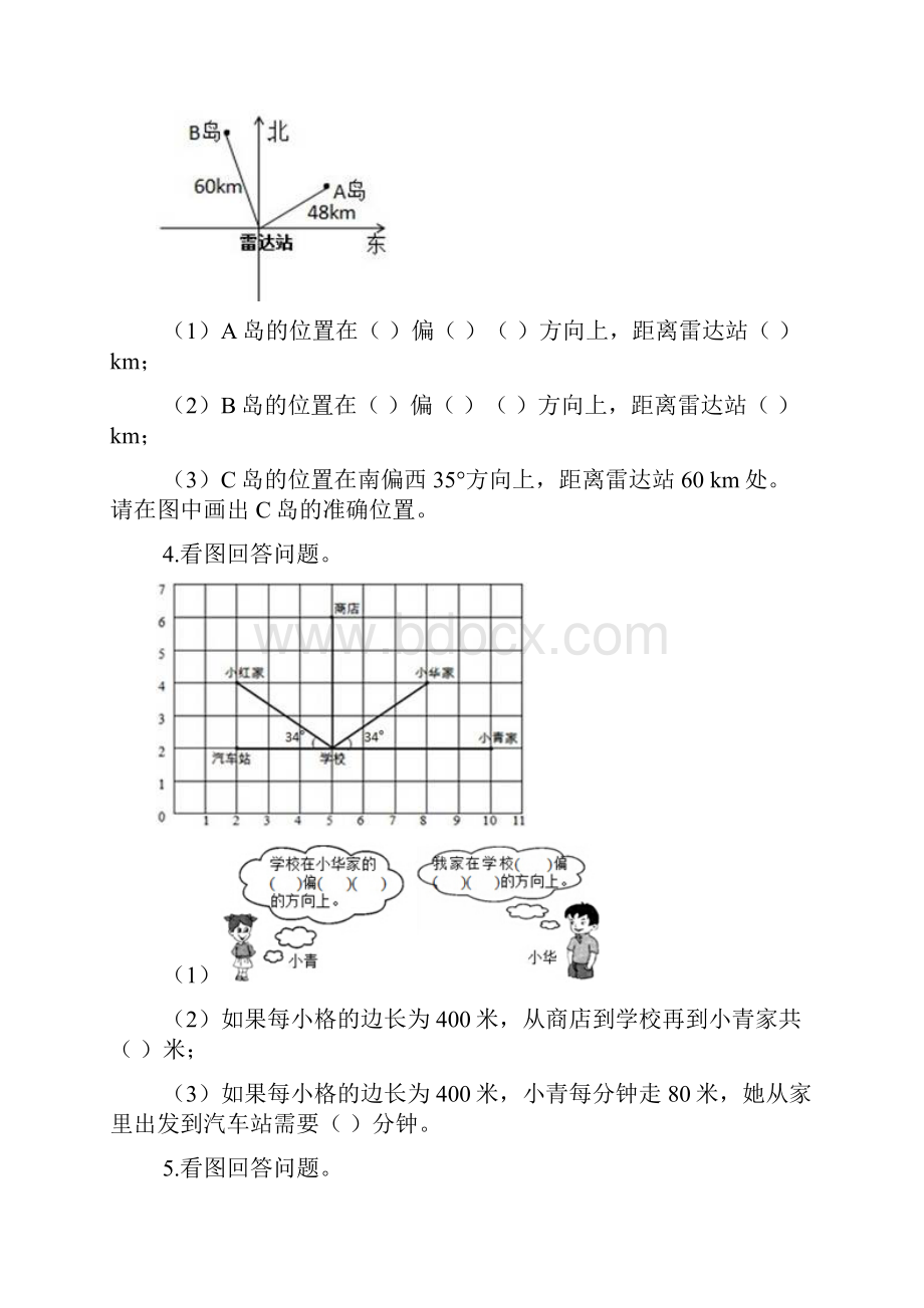 人教版数学三年级下册《位置与方向一》同步试题.docx_第2页