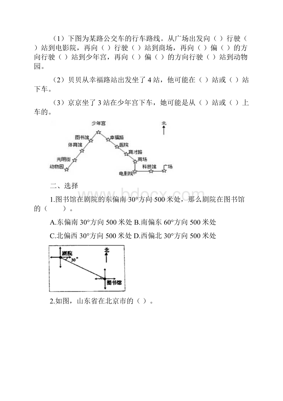 人教版数学三年级下册《位置与方向一》同步试题.docx_第3页