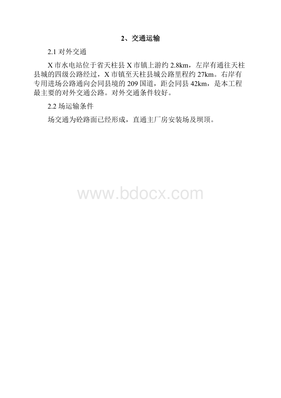 水电站照明安装工程施工方案.docx_第2页