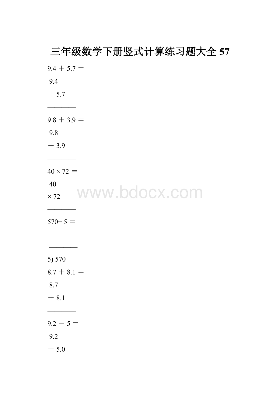 三年级数学下册竖式计算练习题大全57.docx