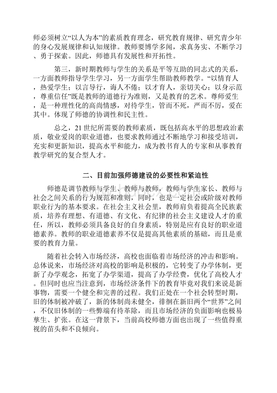 师德建设讲座讲稿.docx_第3页