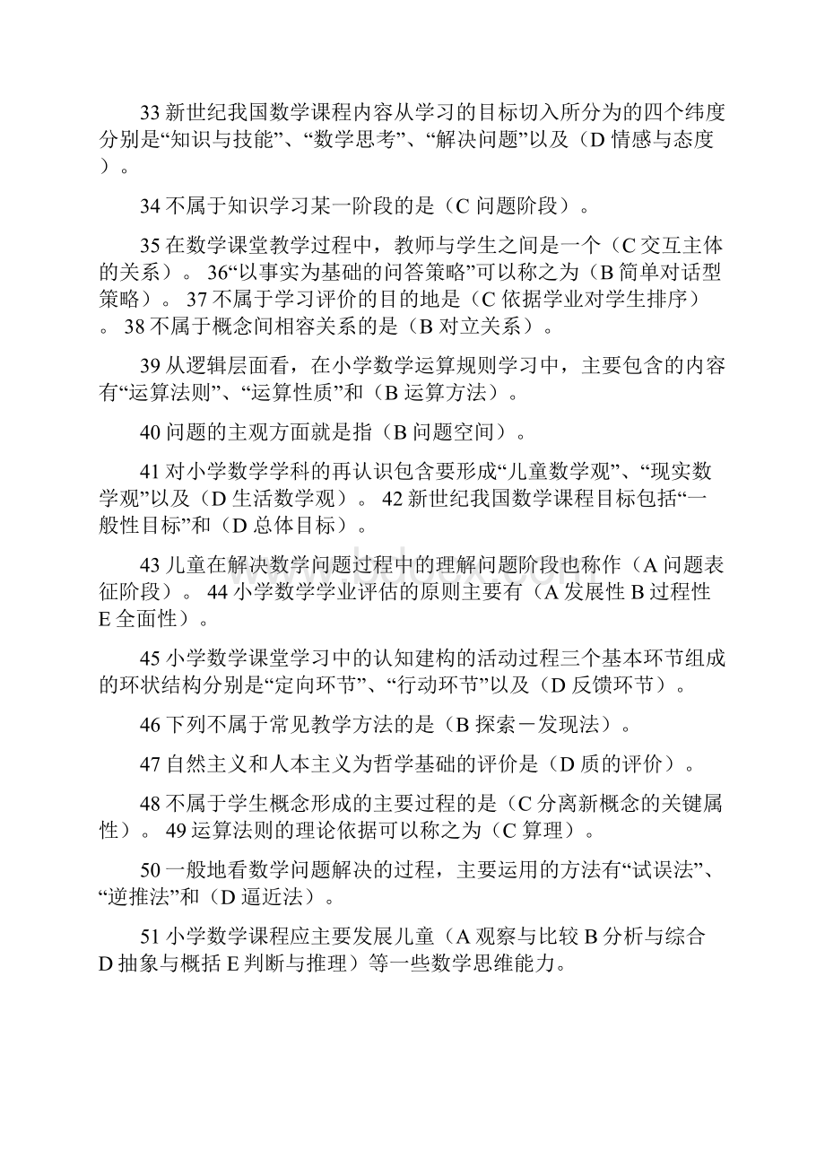 小学数学教学研究选择题汇总.docx_第3页