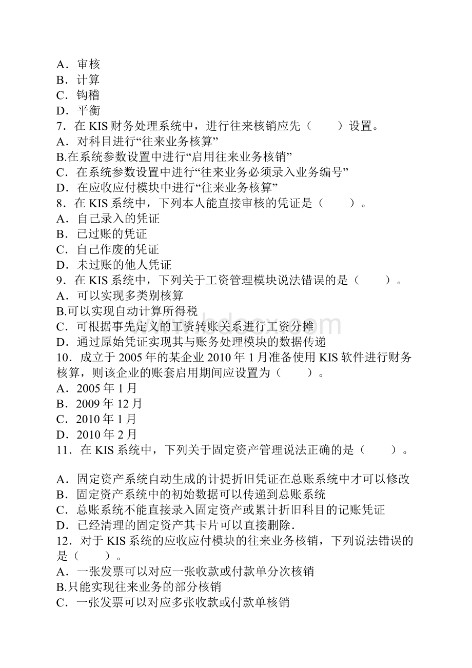 会计从业资格考试会计电算化第三章章节习题.docx_第2页