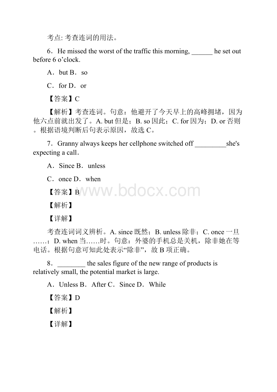 连词完整版.docx_第3页