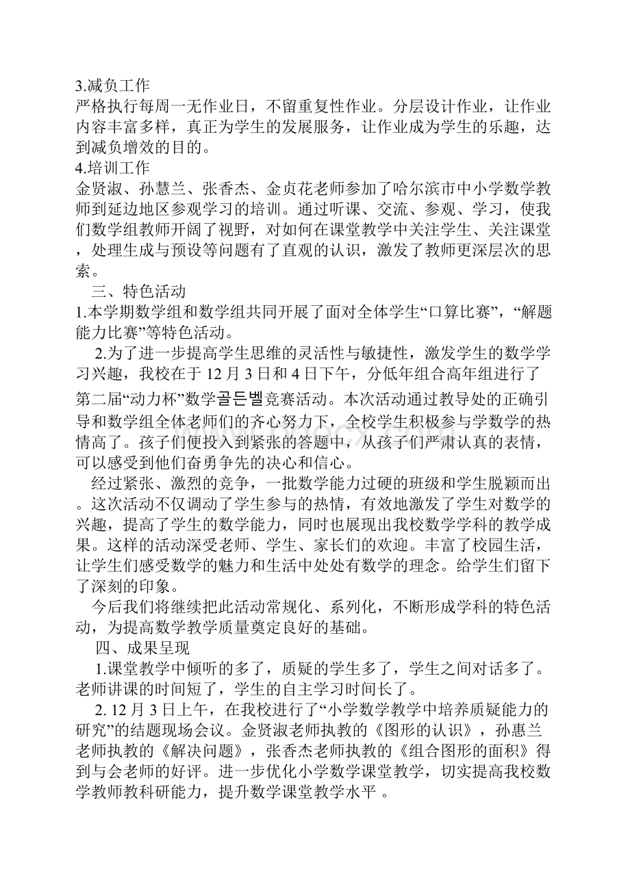 上学期数学教研组工作总结.docx_第2页