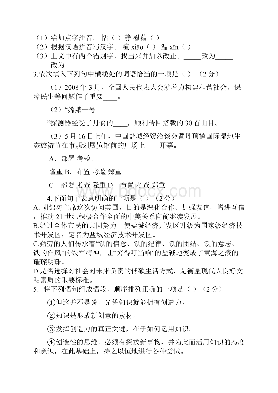 江苏省永丰初级中学学年九年级语文下学期第一次阶段检测试题.docx_第2页