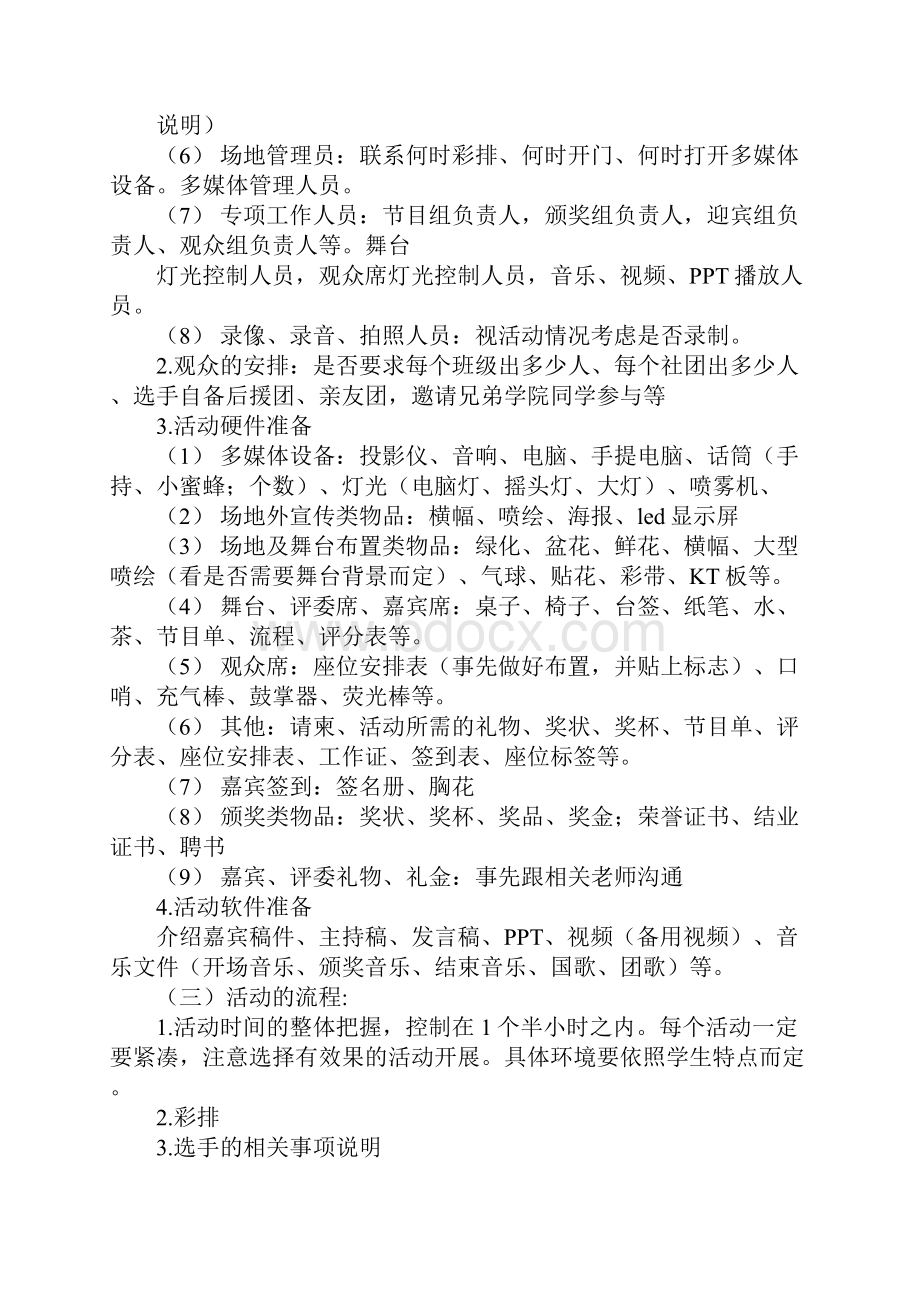 舞台活动策划书.docx_第2页