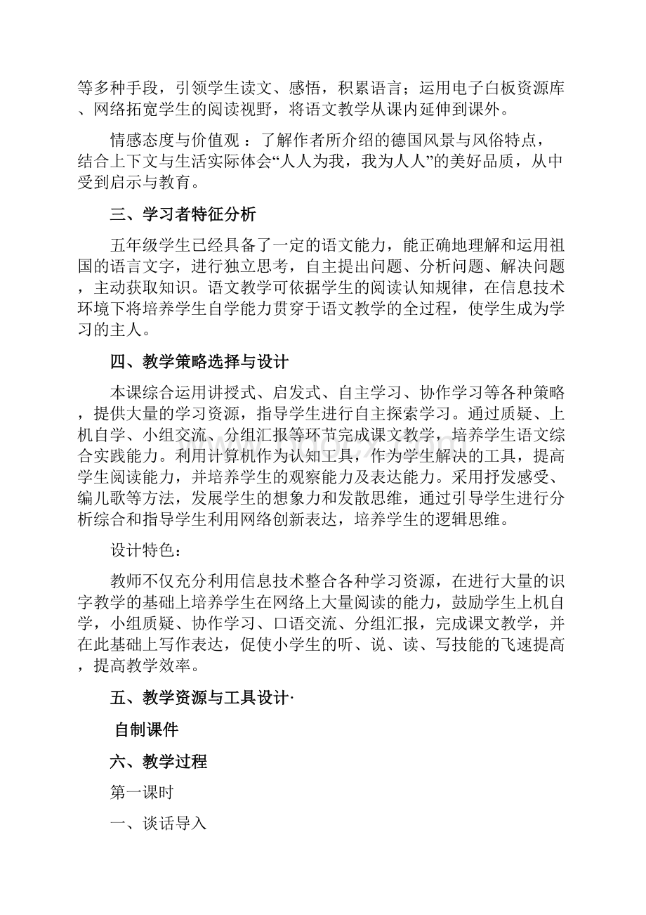 《自己的花是让别人看的》教学设计和教学媒体分析表.docx_第2页