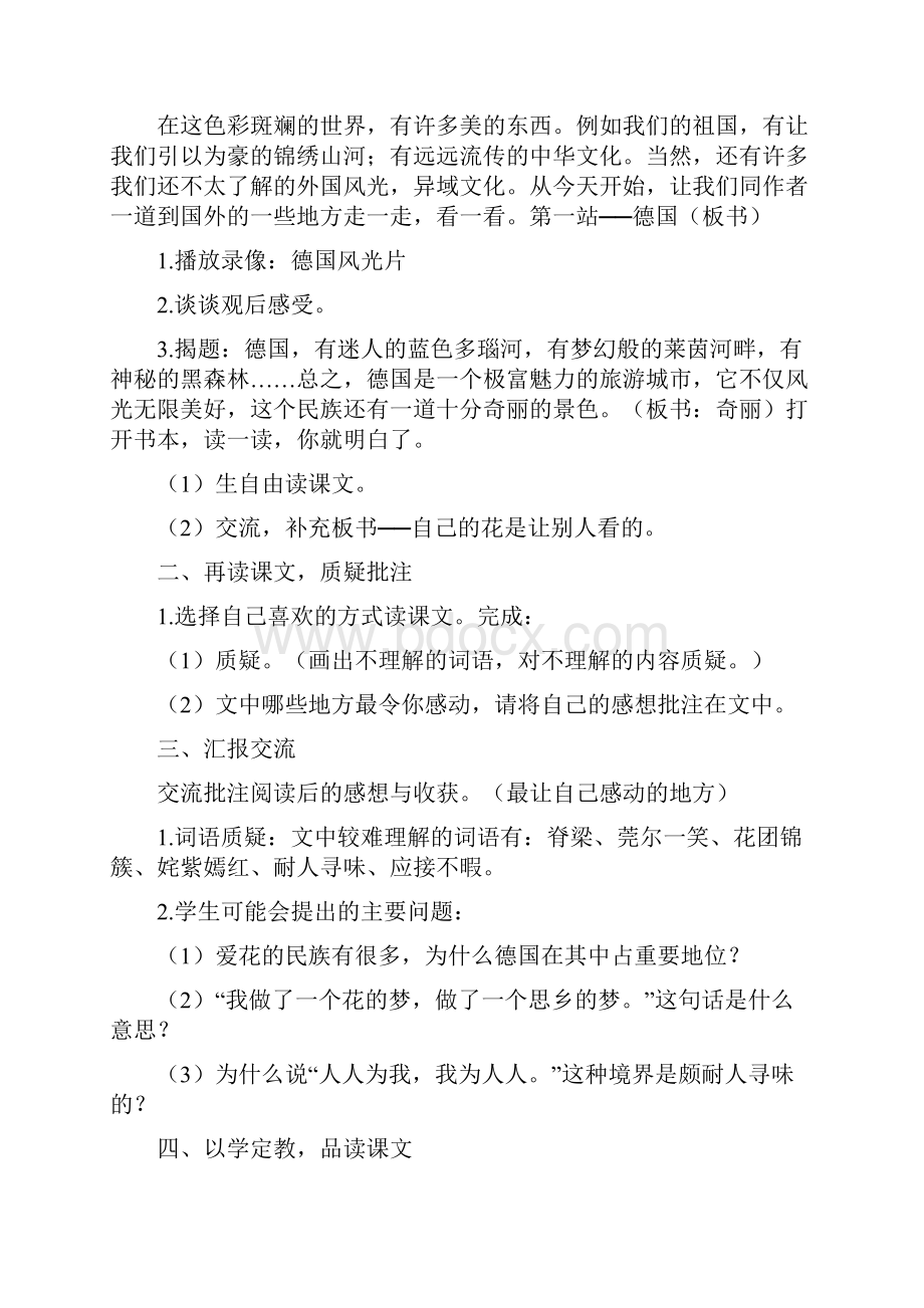 《自己的花是让别人看的》教学设计和教学媒体分析表.docx_第3页