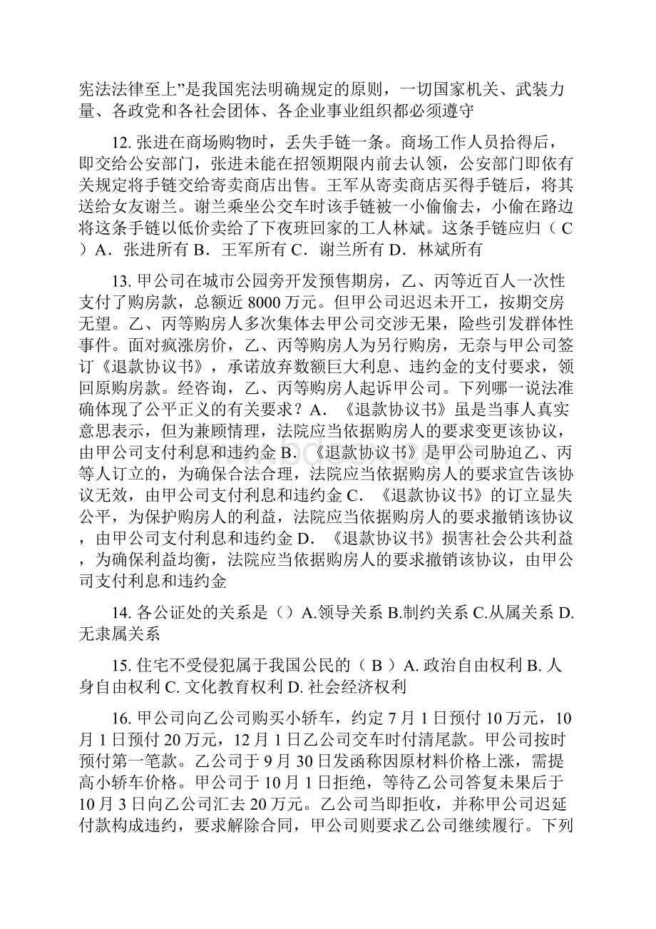 上半年天津企业法律顾问执业资格考试试题.docx_第3页