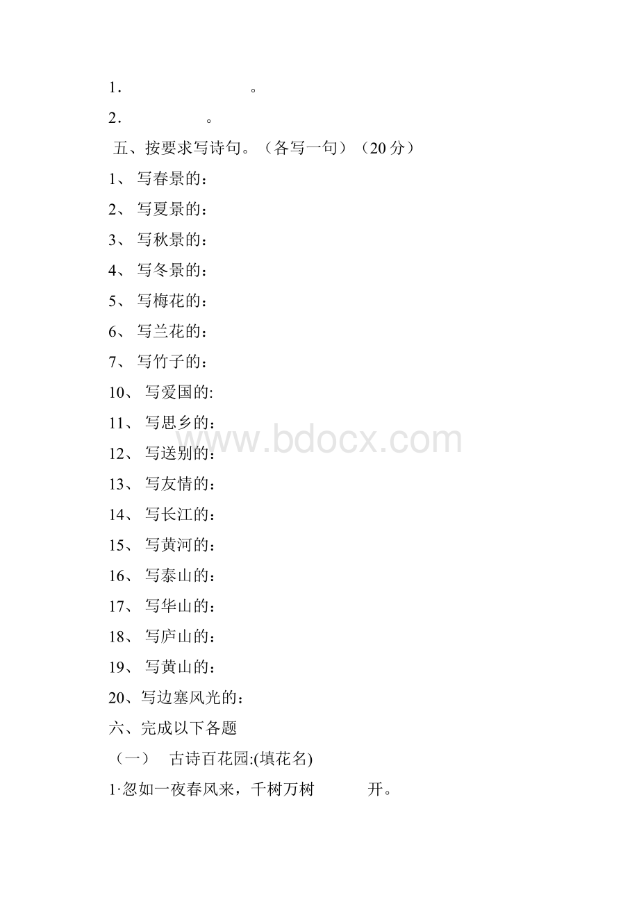 小学古诗词积累竞赛试题答案正式.docx_第3页