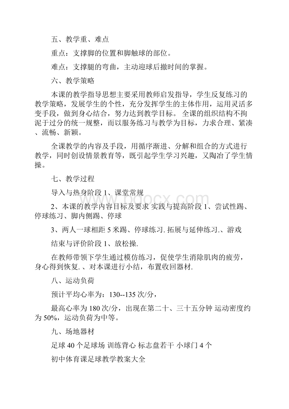 初中体育足球全套教案.docx_第2页