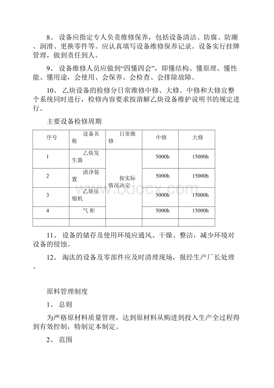 原料管理制度.docx_第3页