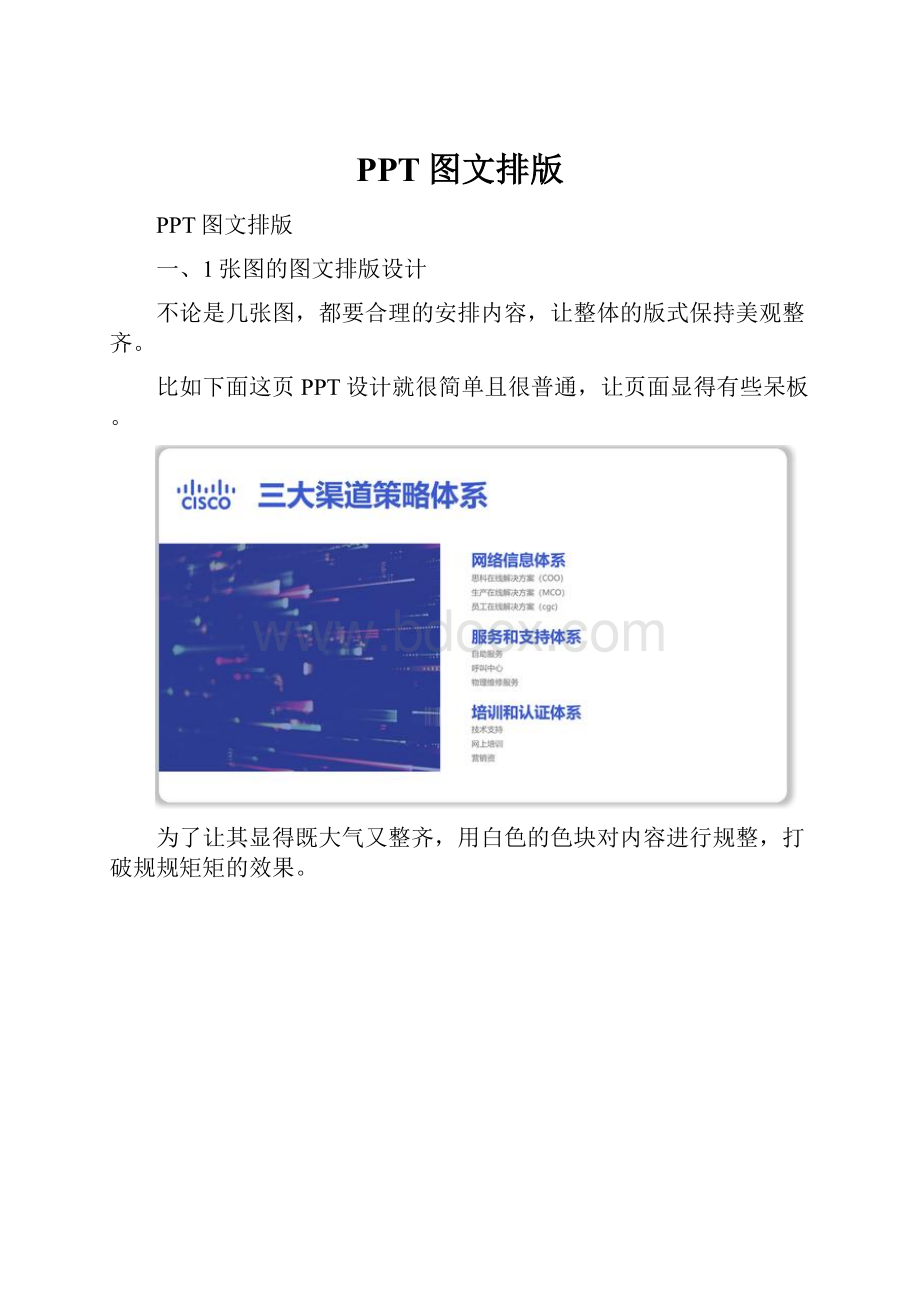 PPT图文排版.docx