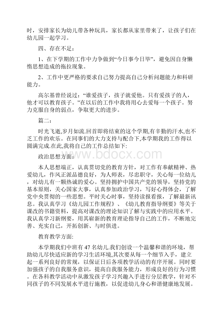 幼儿园考核表个人总结与幼儿园职工个人工作总结合集.docx_第3页