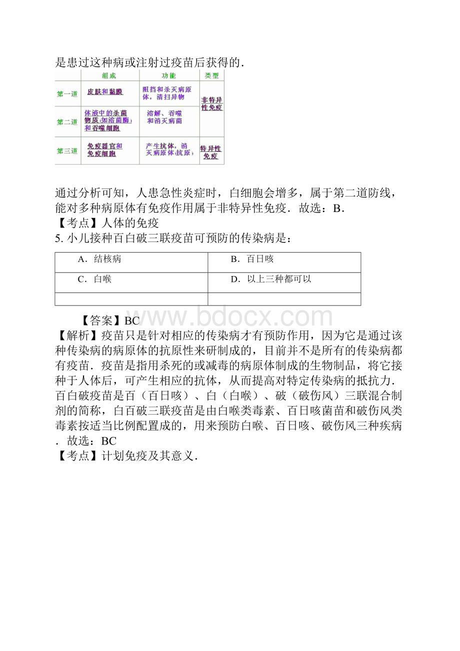 初二生物免疫与计划免疫试题答案及解析.docx_第3页