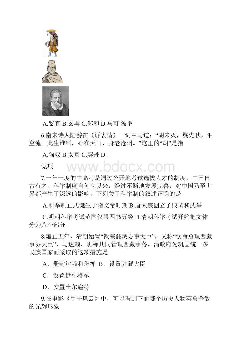 山东诗营市上饶县届九年级历史下学期学业水平模拟考试试题.docx_第3页