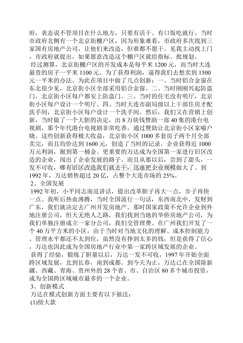 王健林清华演讲稿.docx_第2页