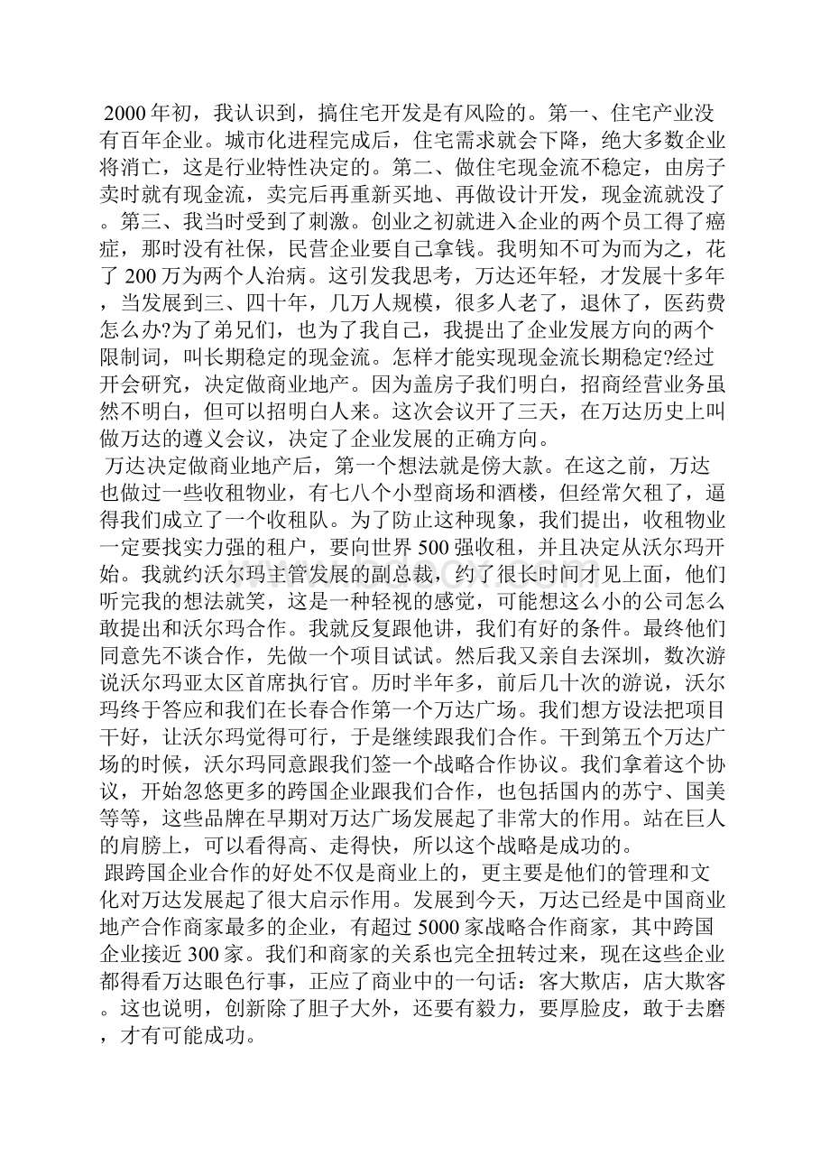 王健林清华演讲稿.docx_第3页