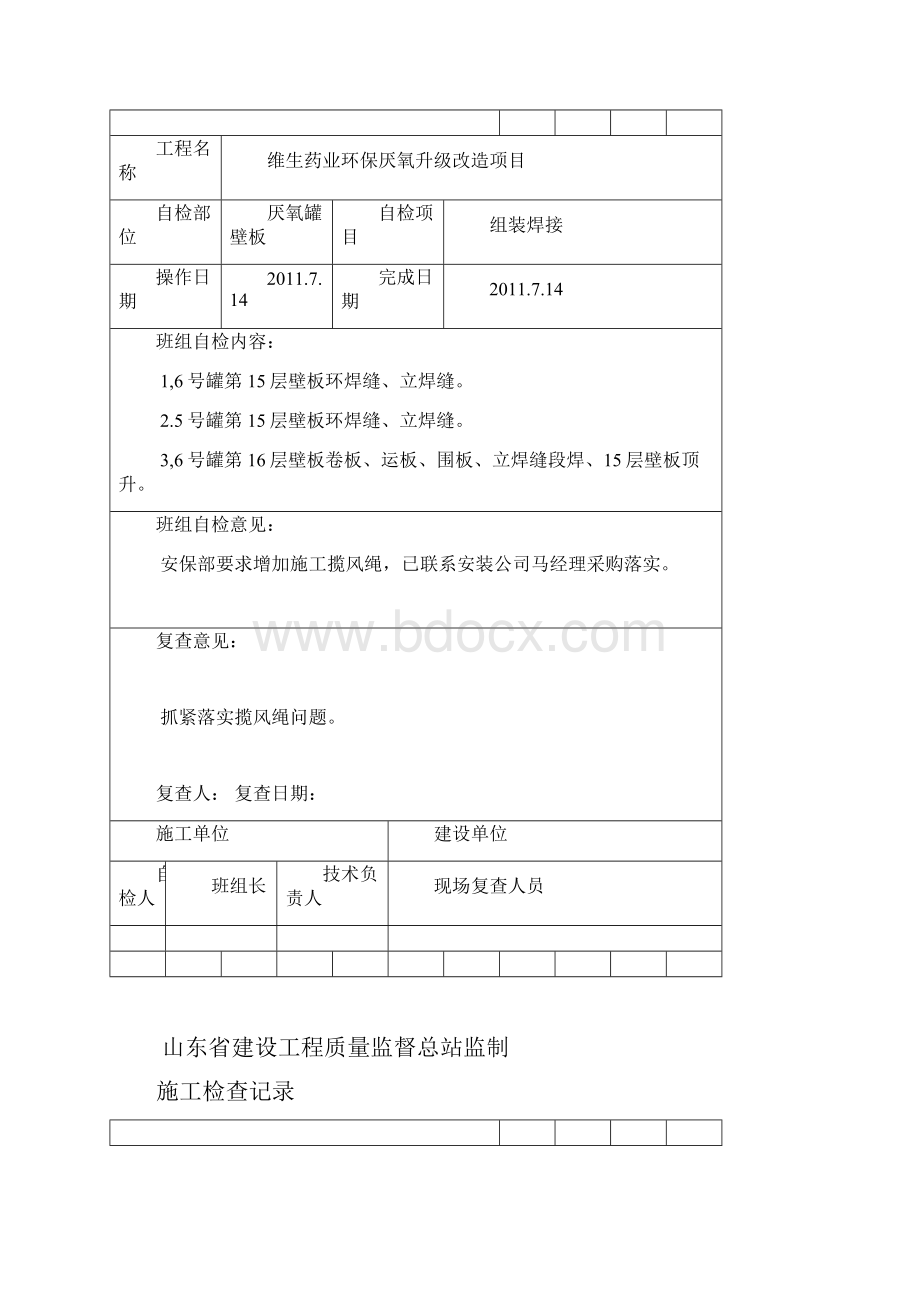 施工检查记录.docx_第3页