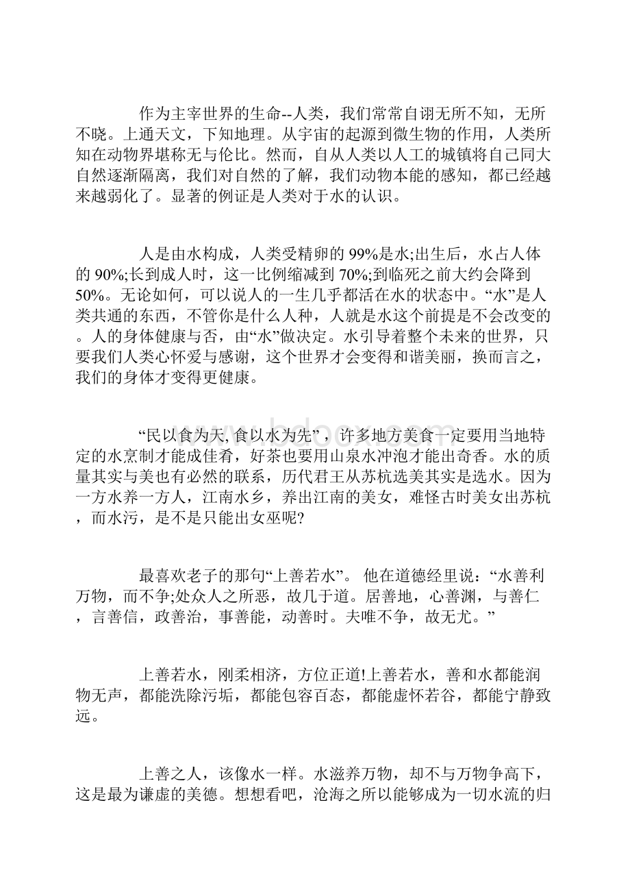 水知道答案读书心得.docx_第2页