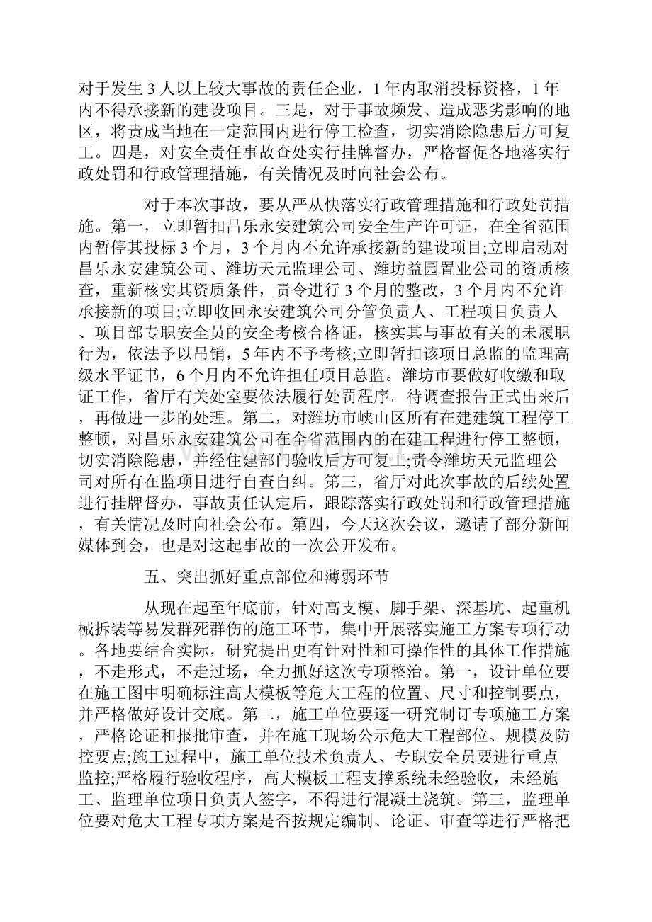 建筑施工安全生产工作会议上的讲话.docx_第3页