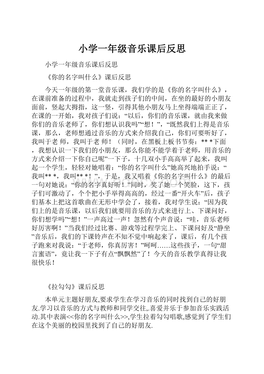 小学一年级音乐课后反思.docx