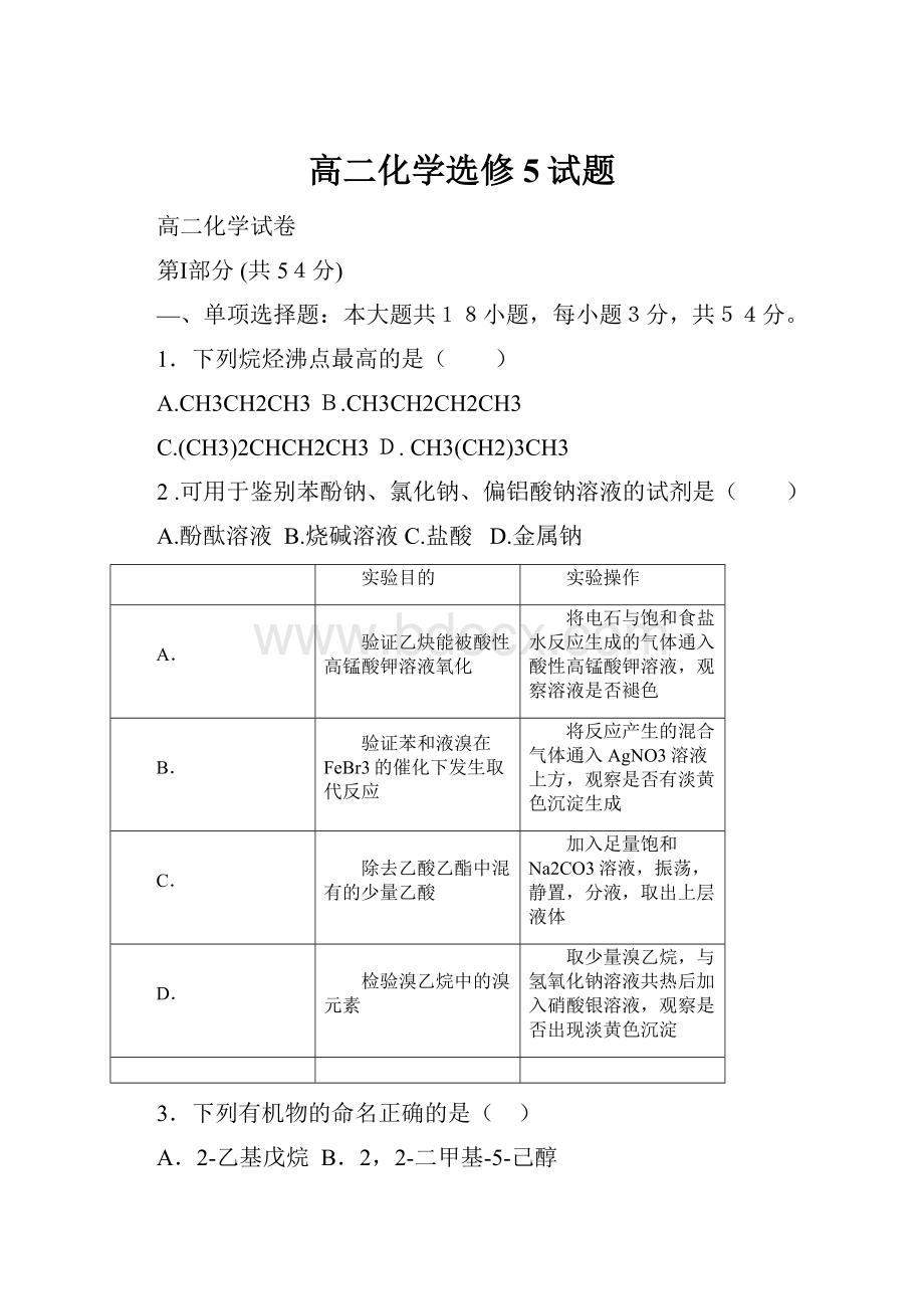 高二化学选修5试题.docx