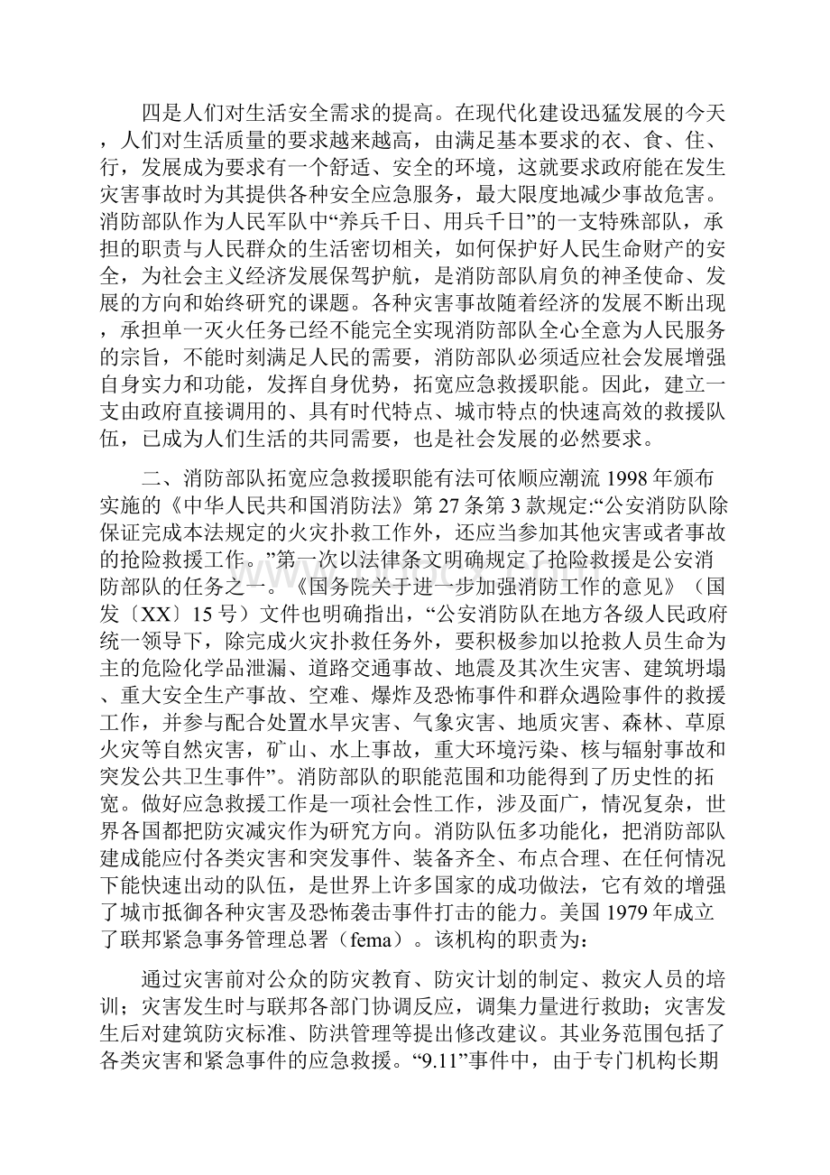 消防部队应急救援主力军思考看法.docx_第2页