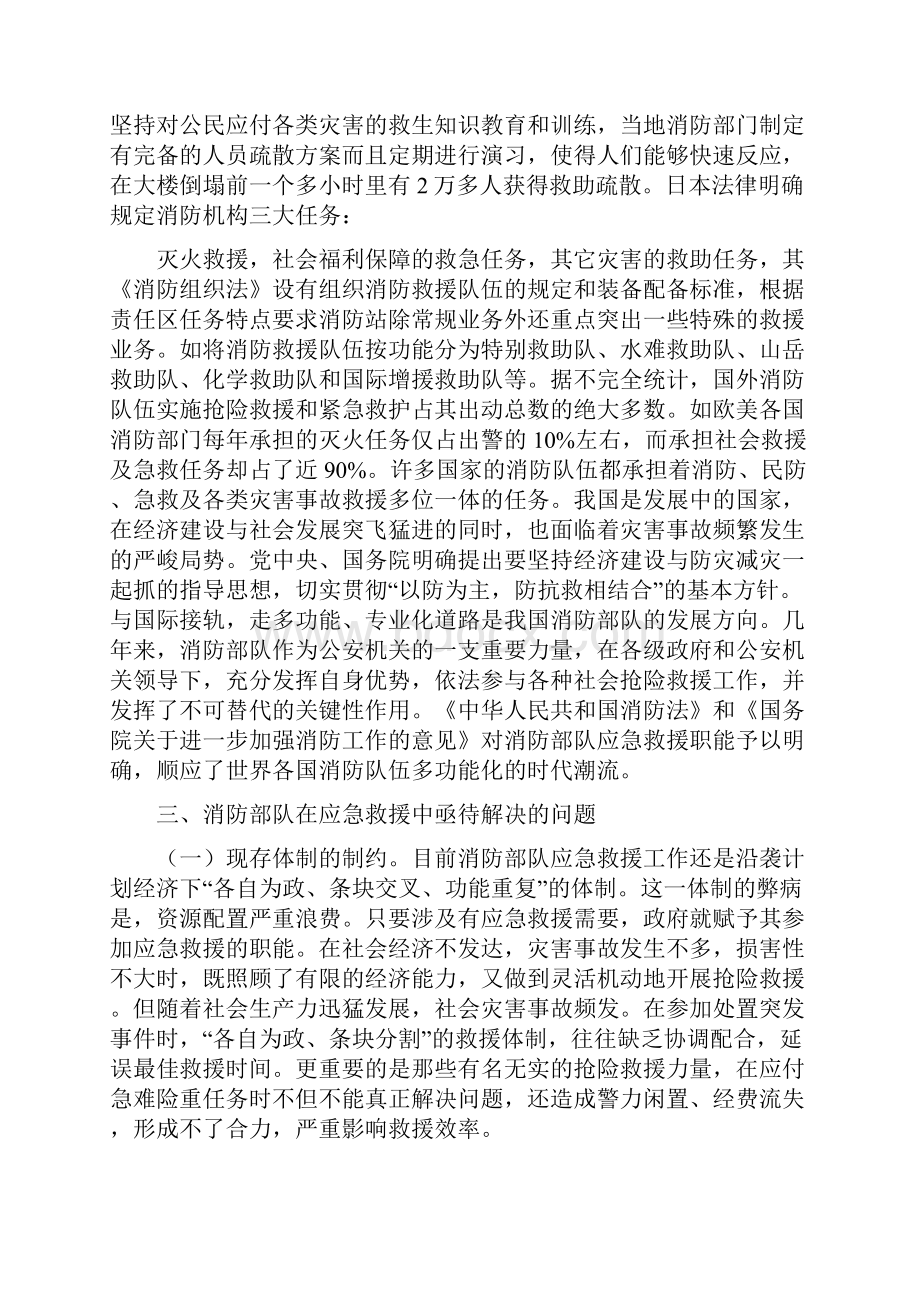 消防部队应急救援主力军思考看法.docx_第3页