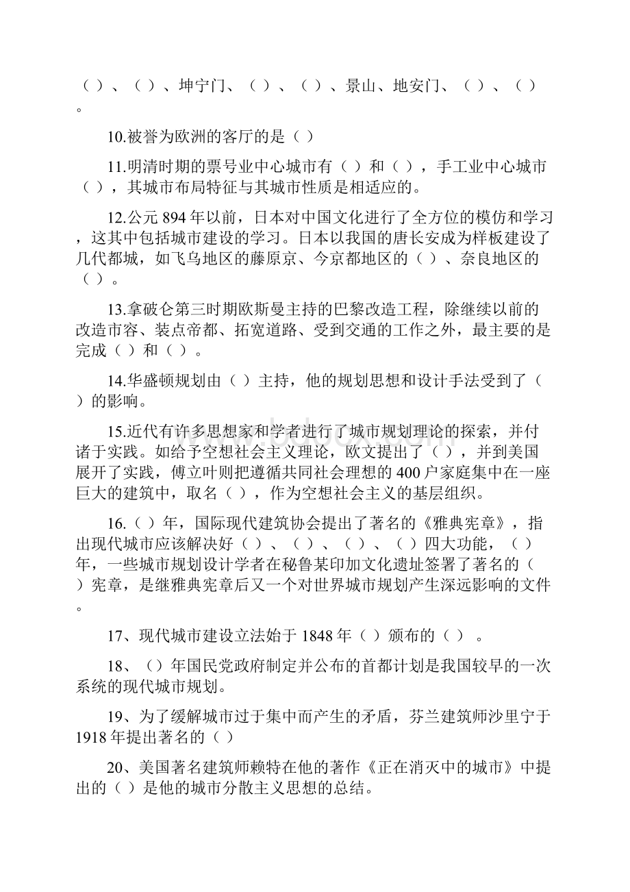 完整word版西建0313年真题中国城市建设史考题.docx_第2页