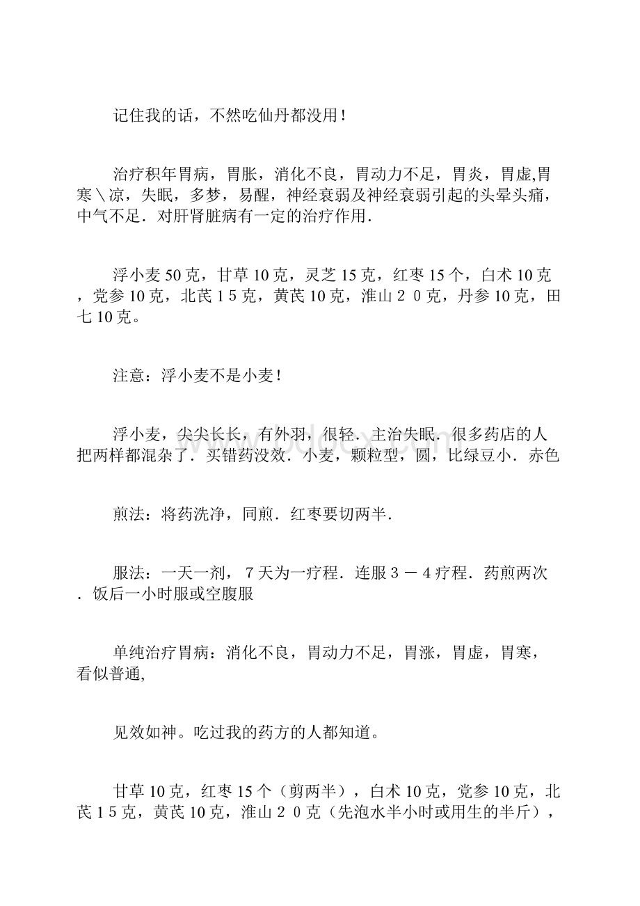 治胃病的中药有何些治胃病必备中药.docx_第2页