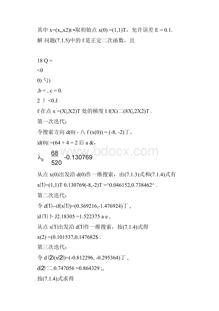 7无约束最优化的解析法.docx_第3页