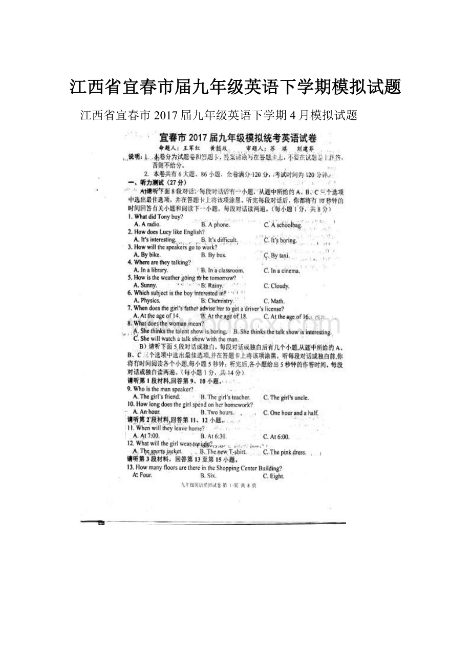 江西省宜春市届九年级英语下学期模拟试题.docx_第1页