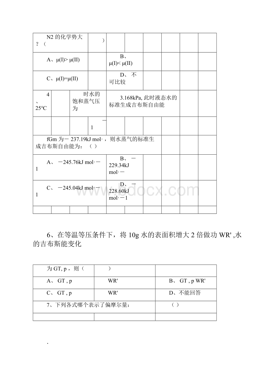 物理化学期末卷高等教育出版社.docx_第2页