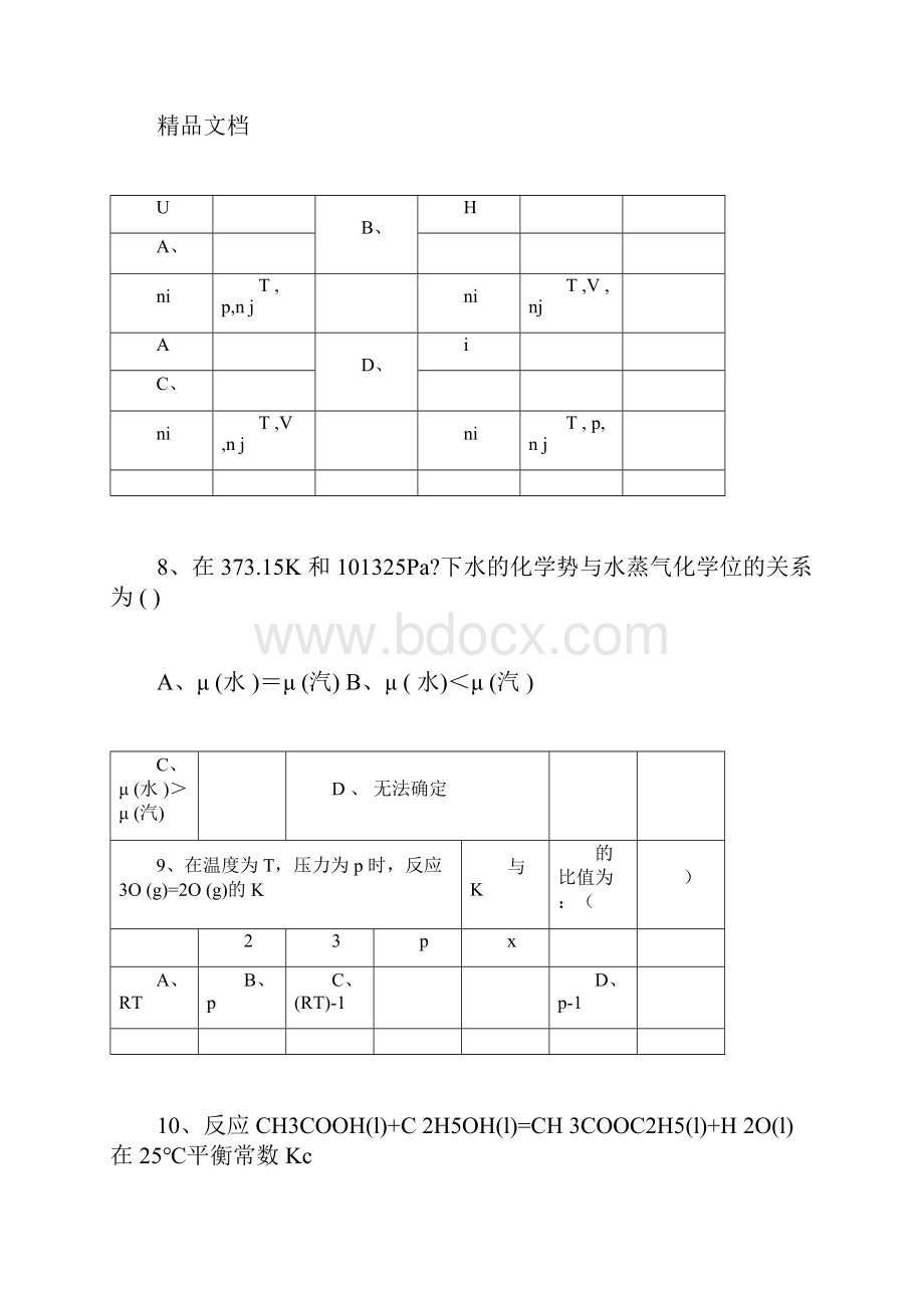 物理化学期末卷高等教育出版社.docx_第3页