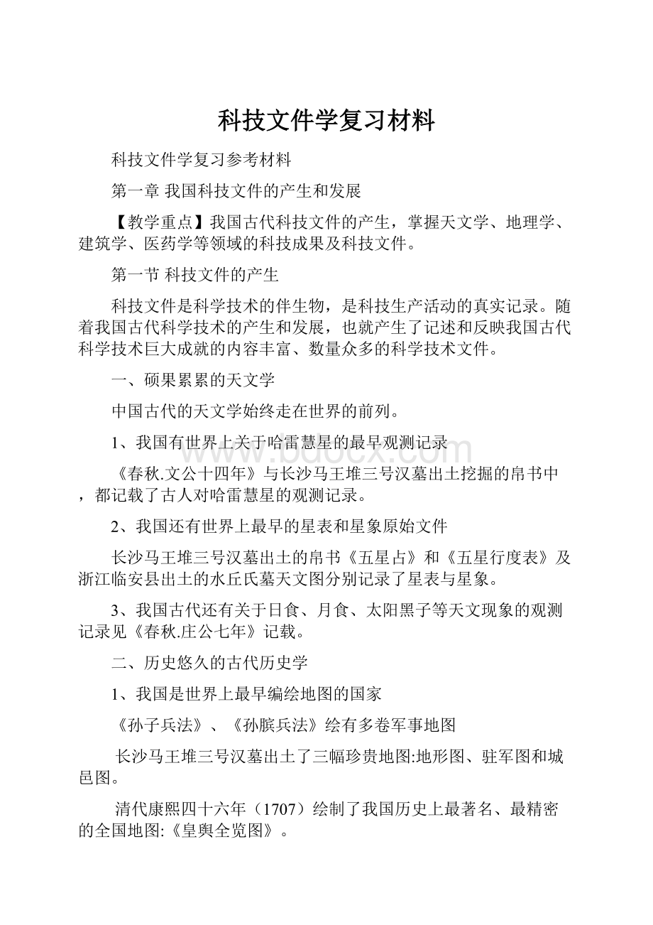 科技文件学复习材料.docx