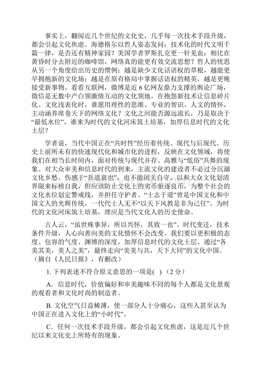 届河北省衡水市冀州中学高三上学期第四次月考语文试题a卷 word版.docx_第2页