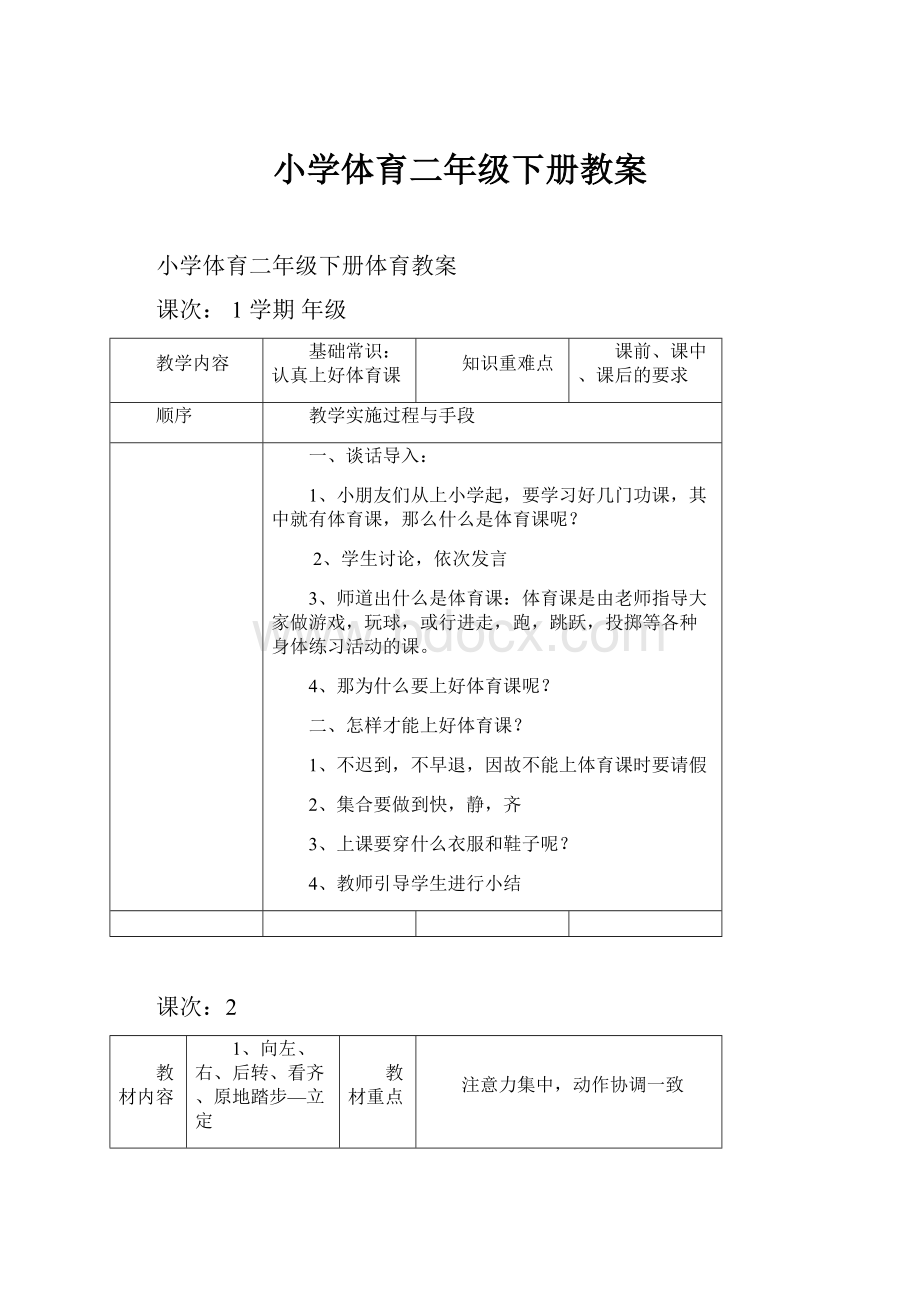 小学体育二年级下册教案.docx