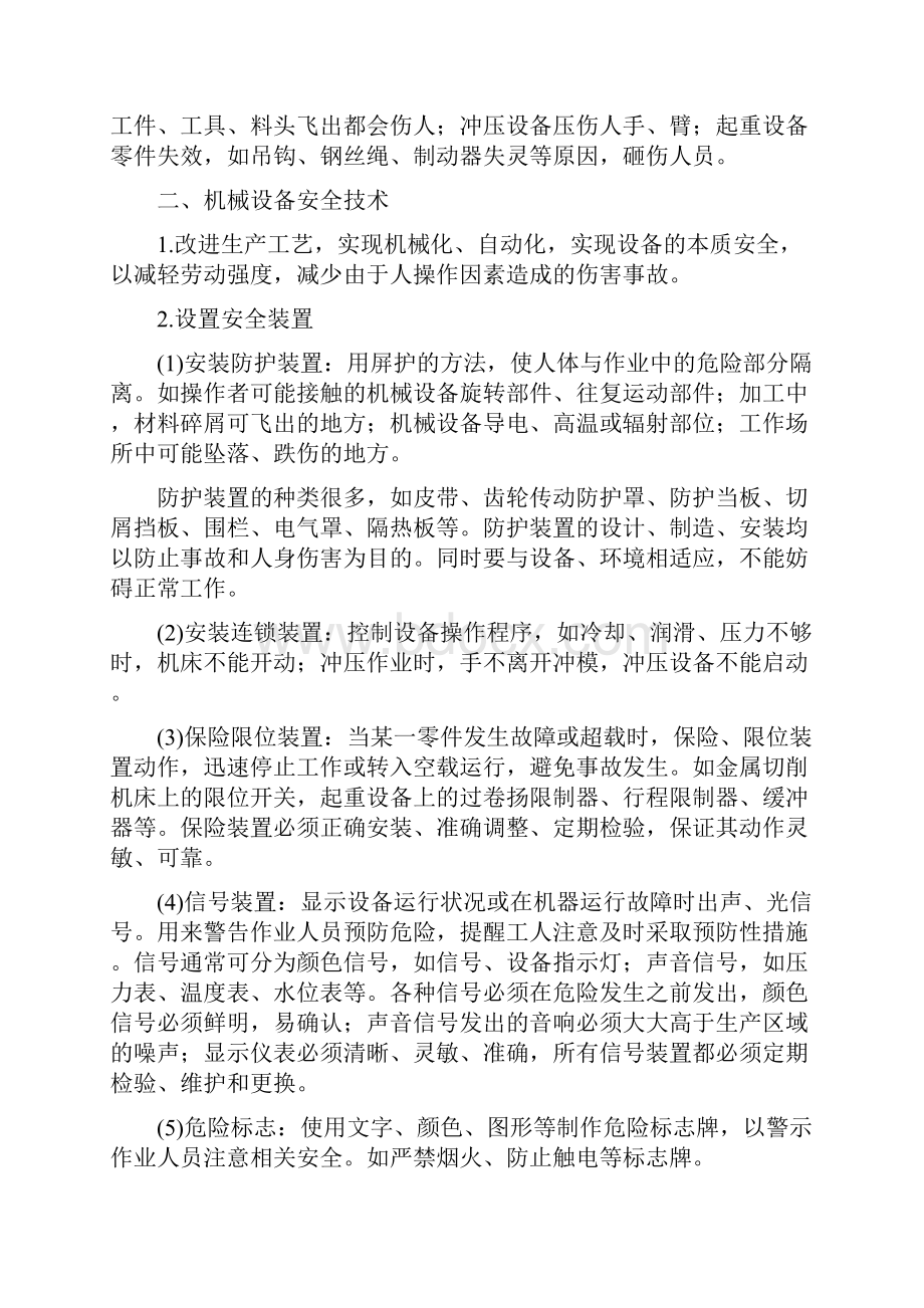 劳动保护安全技术.docx_第2页