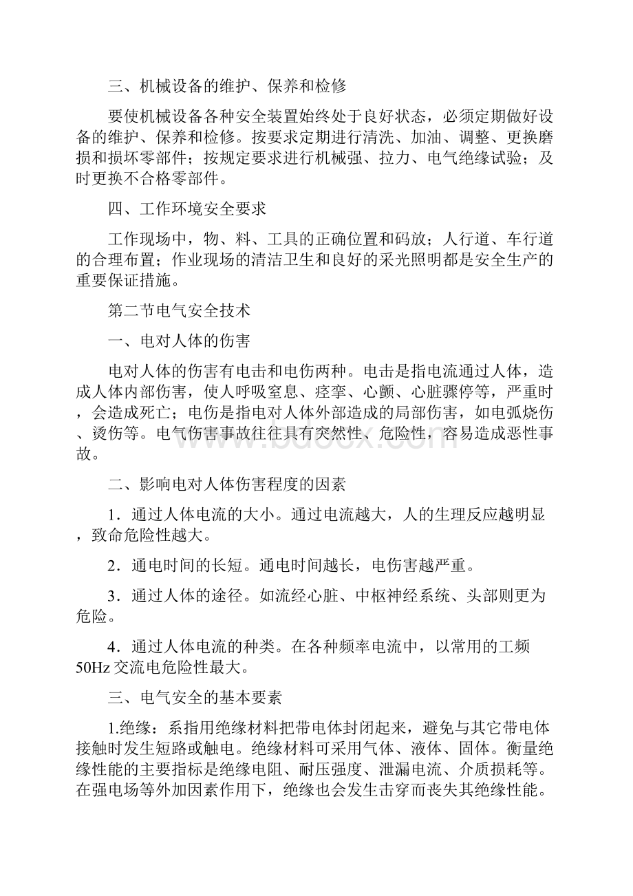 劳动保护安全技术.docx_第3页