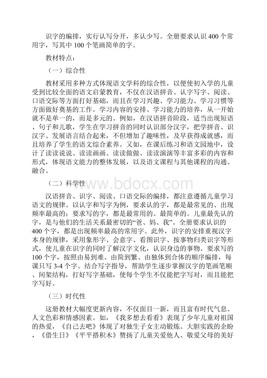 强烈推荐人教版小学语文一年级上册教案全集1.docx_第2页