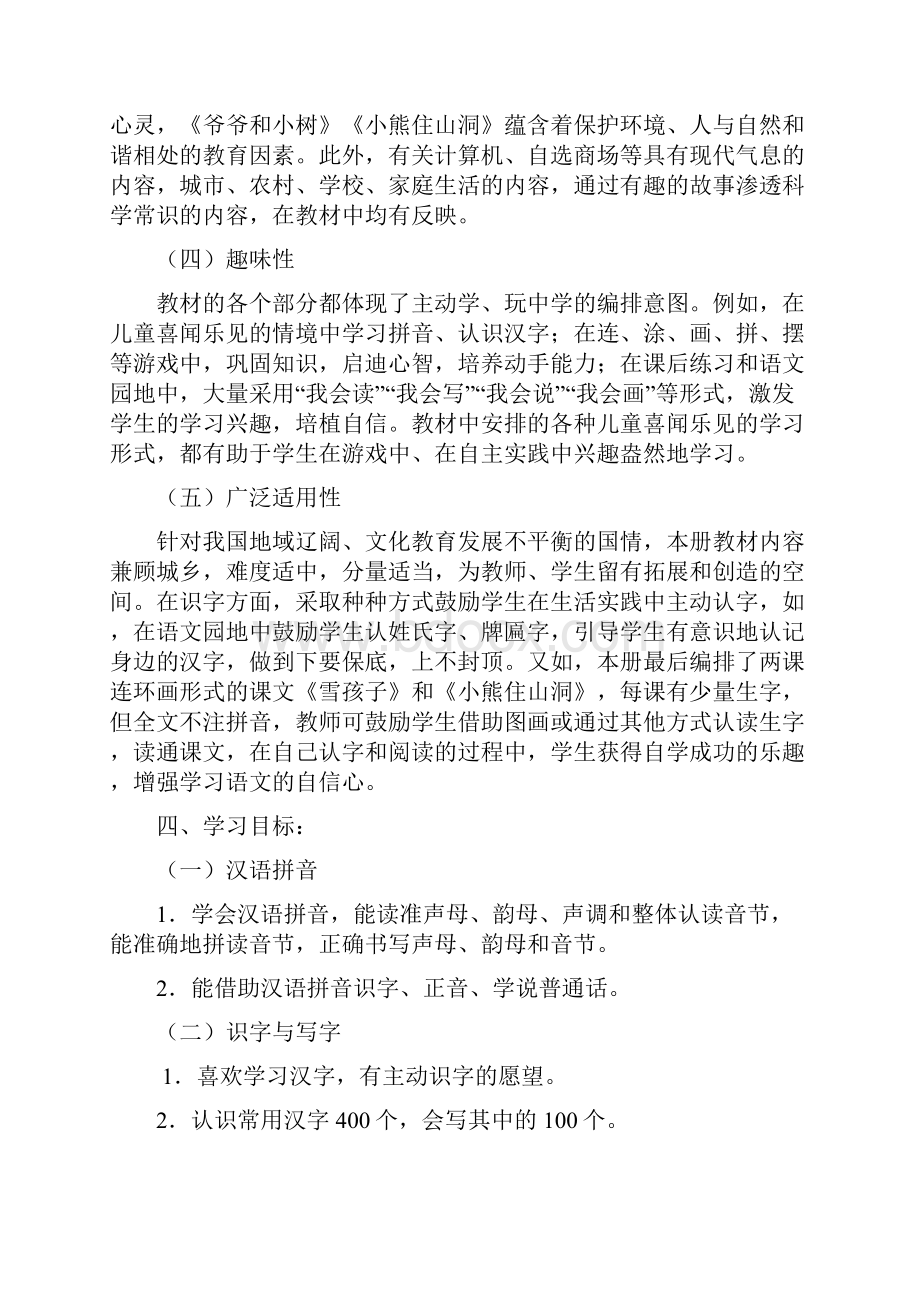 强烈推荐人教版小学语文一年级上册教案全集1.docx_第3页