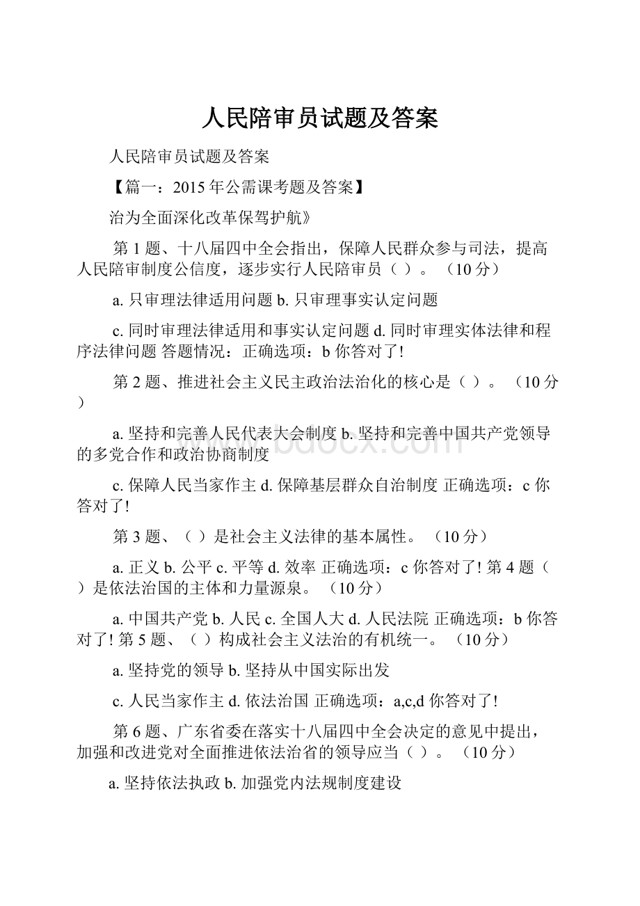 人民陪审员试题及答案.docx_第1页