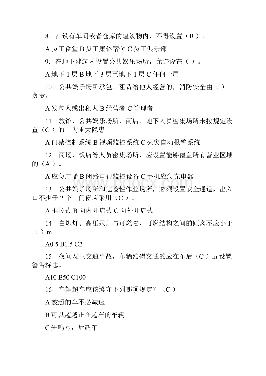 企业安全事故隐患排查治理知识竞赛题及答案教学文案.docx_第2页