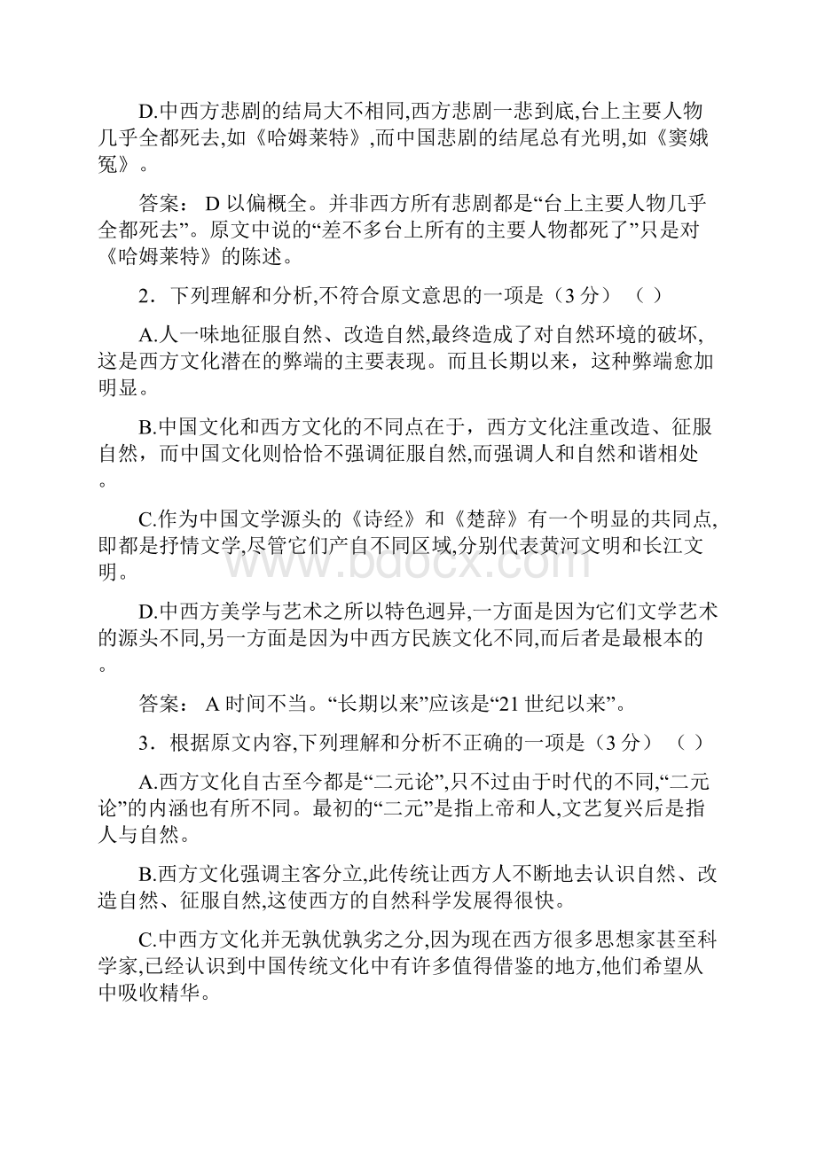 湖南省娄底市双峰一中涟源一中等五校届高三语文联考试题.docx_第3页