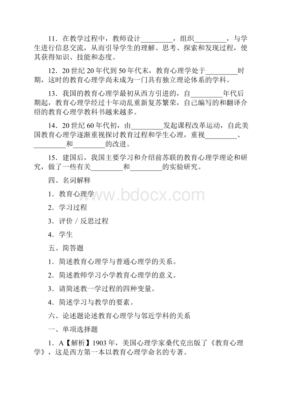 小学教育心理学分章试题大全附答案.docx_第3页