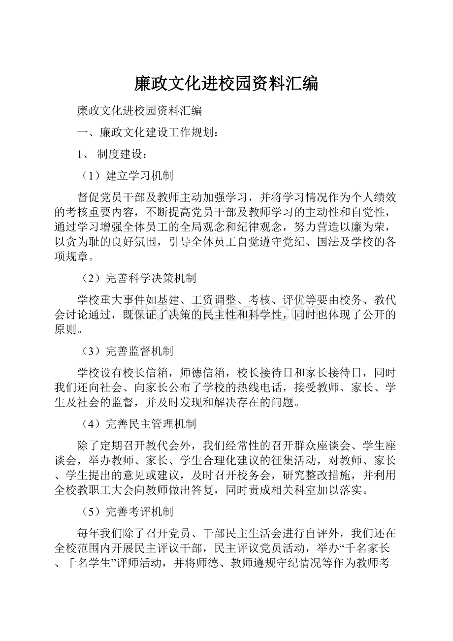 廉政文化进校园资料汇编.docx_第1页