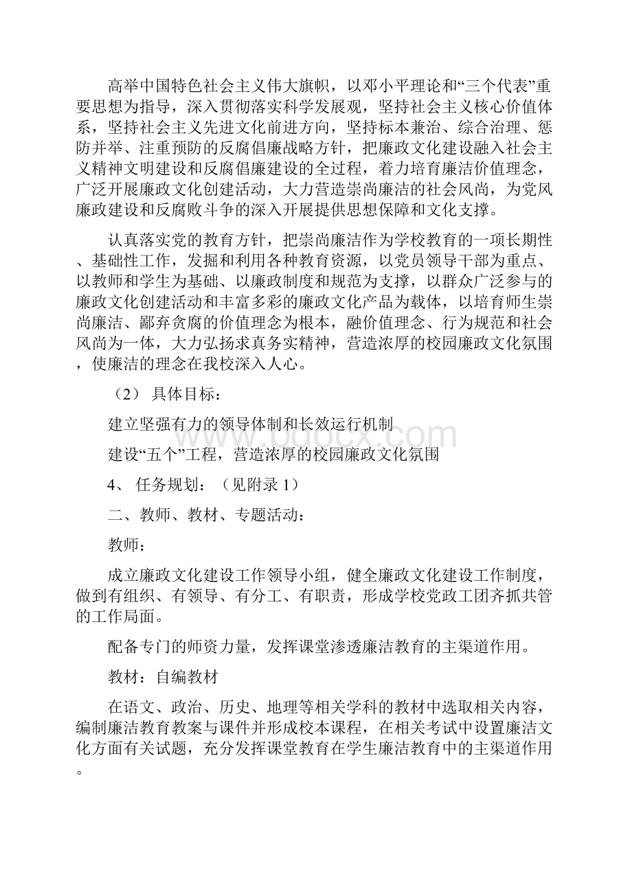 廉政文化进校园资料汇编.docx_第3页