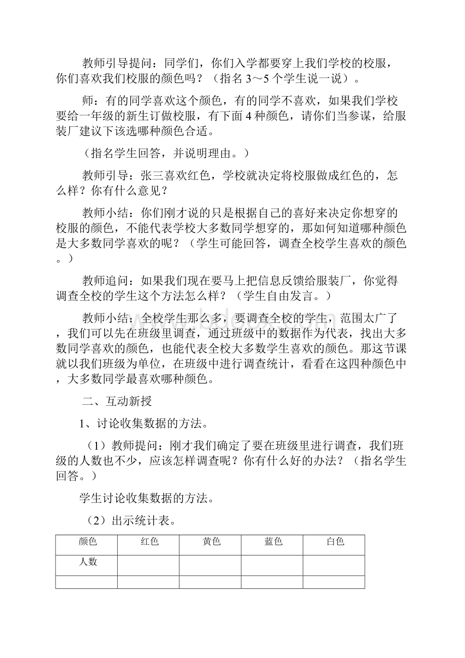 强烈推荐人教版小学二年级下册数学全册教案.docx_第3页